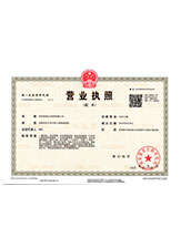 翠峦营业执照副本